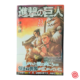 Manga Shingeki no Kyojin Attack on Titan Tomo 23 Edicion Limitada